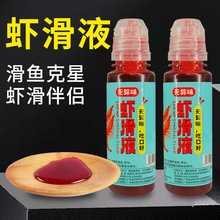 老G虾滑液虾饵伴侣虾拉饵料虾肉拉饵春夏季黑坑钓鲫鱼饵料添加剂