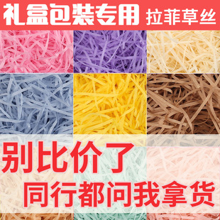 拉菲草填充物礼盒纸絮拉菲草礼盒碎纸丝礼物装饰水果盒礼品盒包装-阿里巴巴