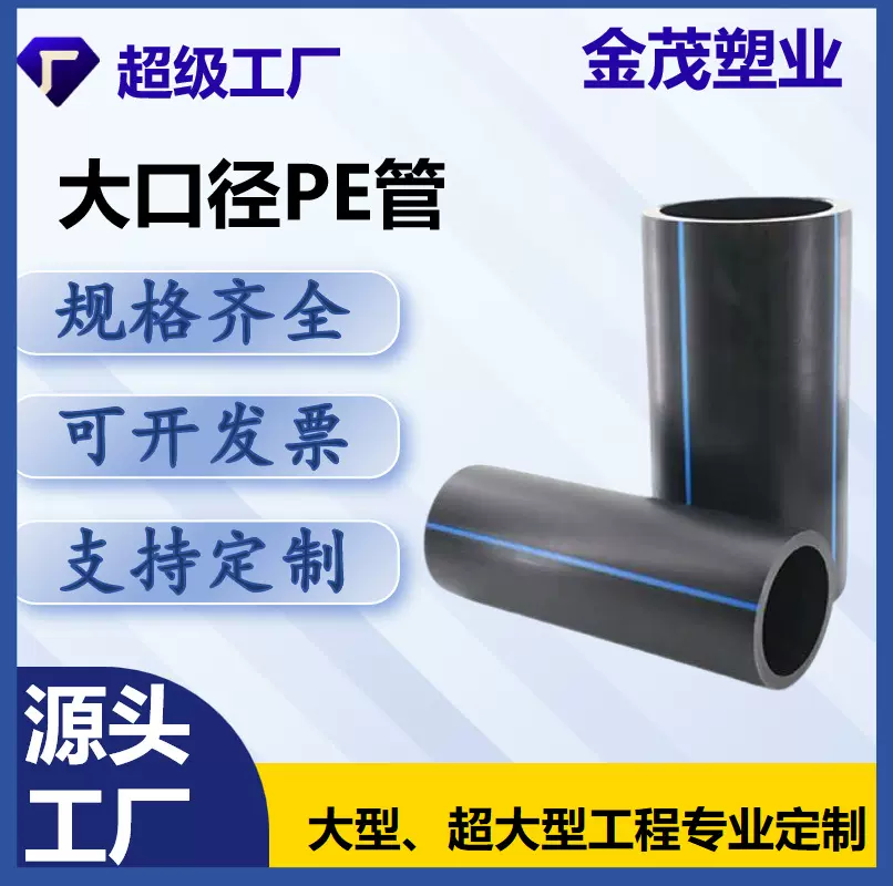 大口径pe管小口径hdpe管材热熔承插管可定制可现货发全国