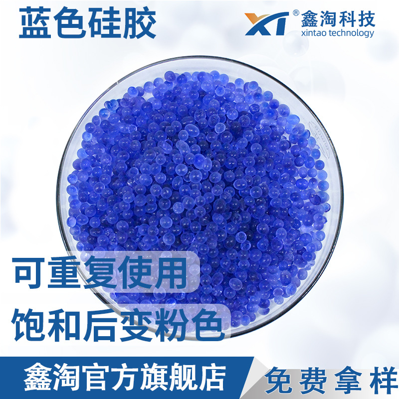 批发鑫淘变色硅胶固体瓶装蓝色3-5mm变压器电站变色硅胶干燥剂