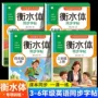 衡水英语同步2026字帖