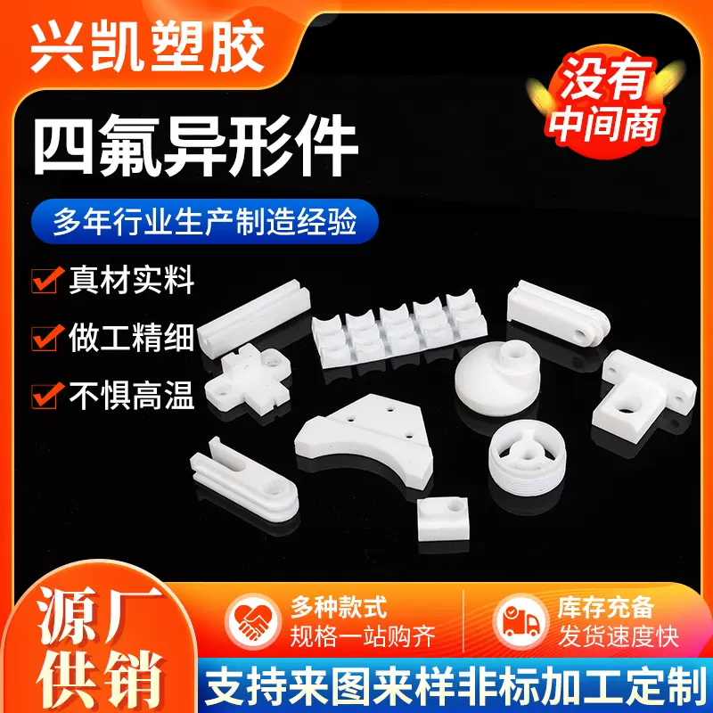 定制四氟异形件聚四氟乙烯异形件聚氨酯聚四氟滑块尼龙四氟异形件