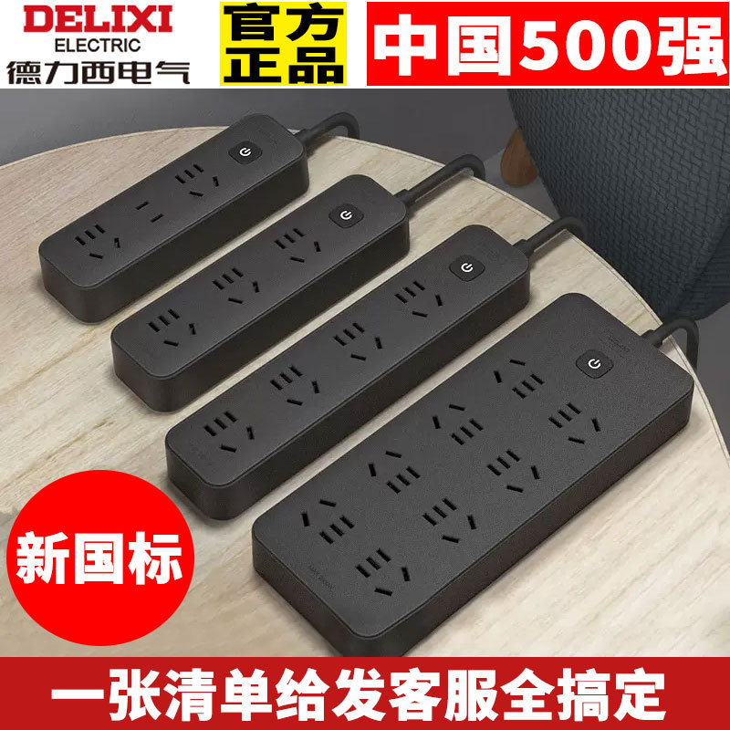 德力西排插多功能转换器插板插座接线板多孔延长家用宿舍带线插排