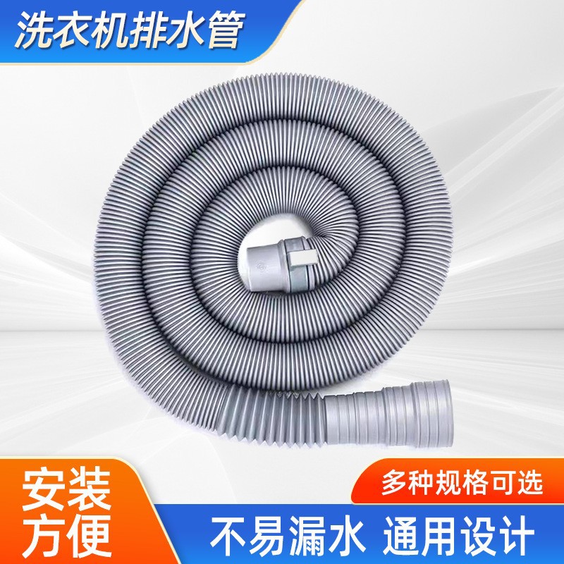通用型自动洗衣机排水管出水管高弹耐磨排水管带挂钩喇叭口排水管