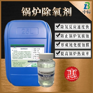 工业电厂锅炉除氧剂防止炉管氧腐蚀蒸汽锅炉脱氧除氧钝化水处理剂