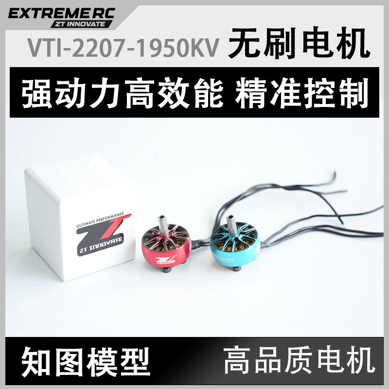 Бесколлекторный двигатель Zhitu EXTREME RC VTI 2207 5inch для FPV-дронов, гоночных дронов, Huai Fei