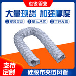 高温风管伸缩硅胶布风管热风机高温风管硅胶布软管钢丝加厚通风管