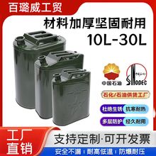 工厂批发加厚铁油桶汽油桶10升30升20升加油桶汽车摩托车备用油箱