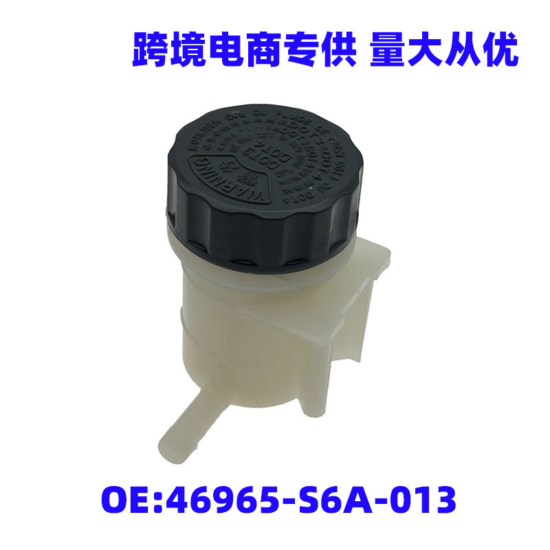 46965-S6A-013適用雅閣思迪淩派理念飛度離合器油壺油杯改裝