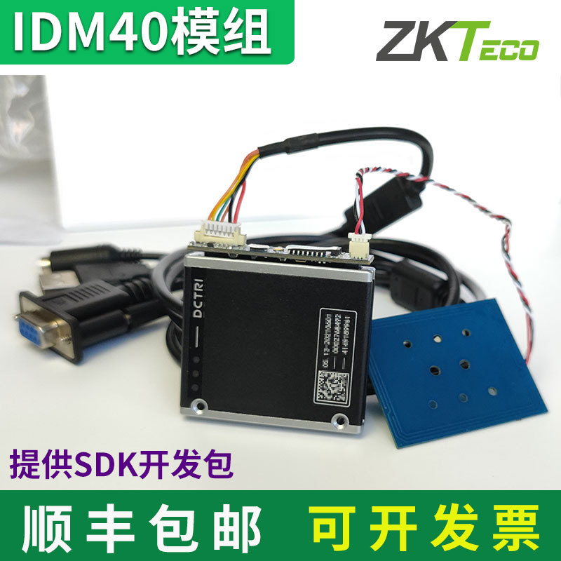 IDM40 module Built-in ID Reader Embedded system two or three card reader modular Secondary development