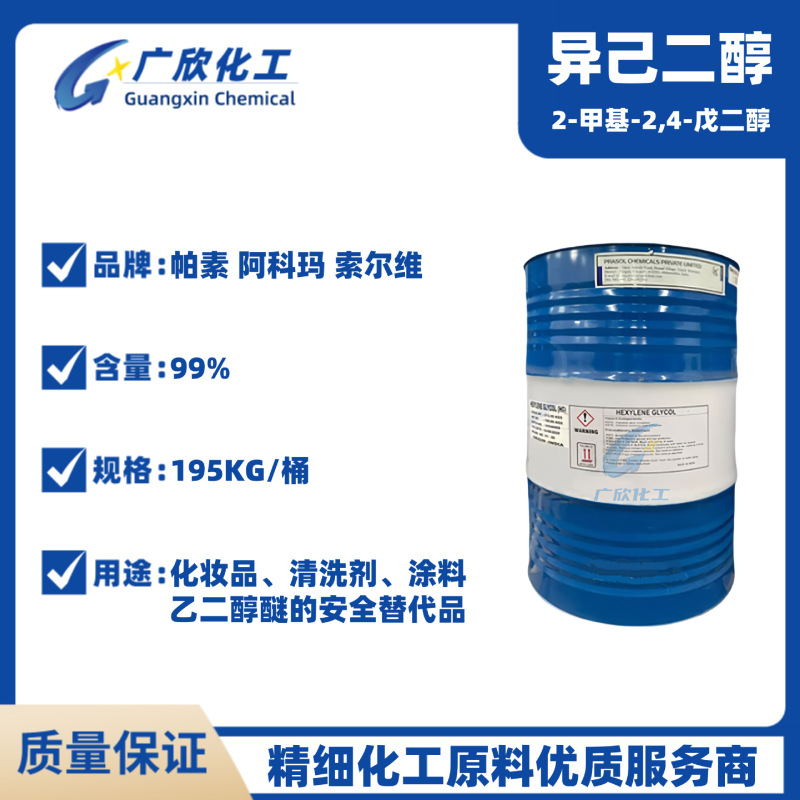 Hexadecylol Hexasol Arkema 2-Methyl-2,4-Pentanediol Parsol Mpd Safe and Environmentally Friendly Solvent Hexadecylol Hexasol Arkema 2-Methyl-2,4-Pentanediol Parsol Mpd Safe and Environmentally Friendly Solvent