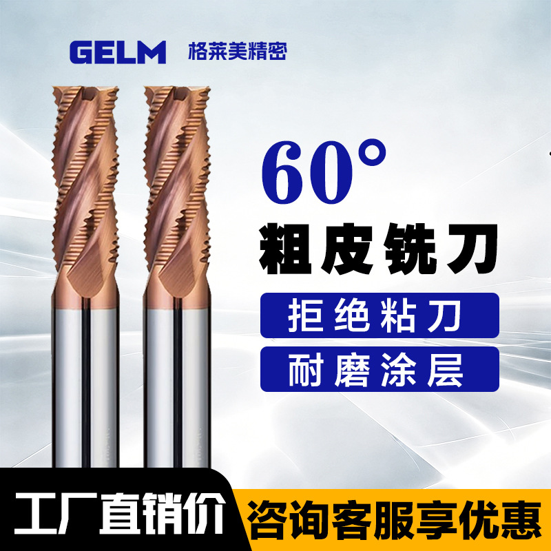 60度粗皮铣刀钢用钨钢开粗玉米立铣刀涂层波纹波刃刀硬质合金加长