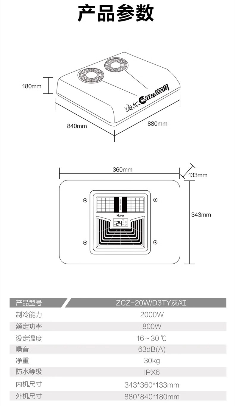 Haier Parking Air Conditioner 24V Dc Inverter for Large Trucks and Heavy-Duty Vehicles, Specially Designed for Dongfeng And解放 Brand Vehicles