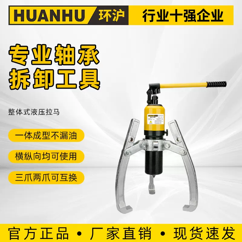 环沪液压拉马轴承拆取器拉马器液压拉拔器液压拉马5t20t三爪二爪