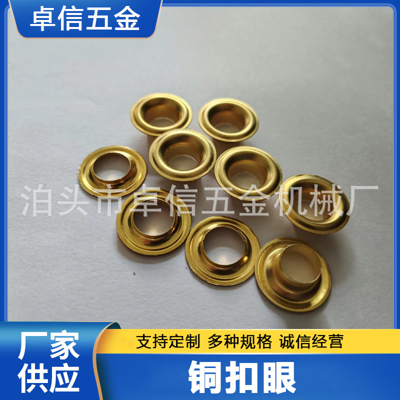 厂家供应篷布扣 箱包扣眼 铜扣眼 不锈钢扣眼