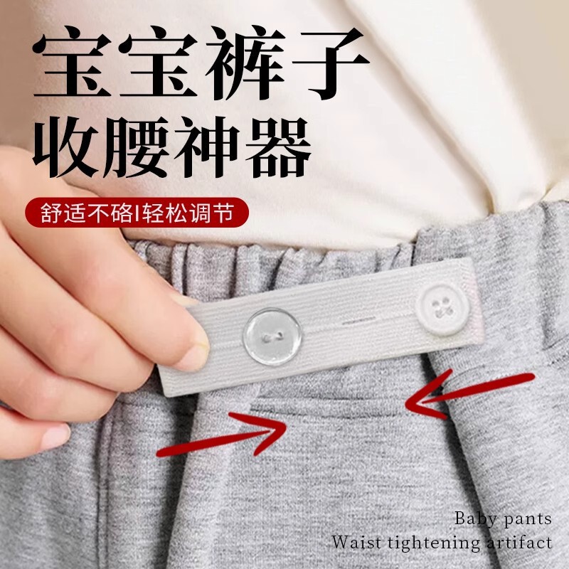 Children's Pants Waistband Elastic Adjustment Strap, Waistband Reducer, Anti-Slip Waistband Adjuster, Underwear