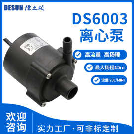 冷却水泵耐高温水泵热水循环泵微型直流潜水泵直热式热水器增压泵