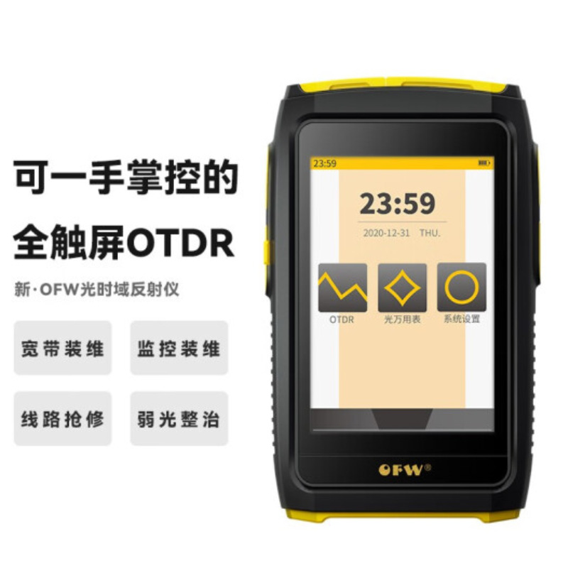 上海信测FWT-100系列可一手掌控的全触屏OTDR 新OFW光时域反射仪