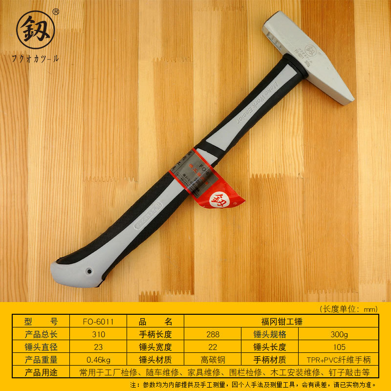 福冈工具钳工锤300g子小锤子手锤迷你锤子小榔头手动铁锤 FO-6011