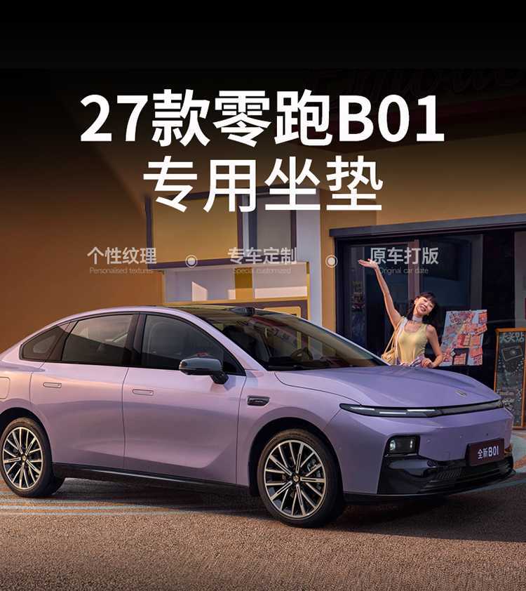 2027 Leapmotor B01 seat covers, full-coverage, all-season, 2025 B01 seat covers, interior modification, car seat cushions