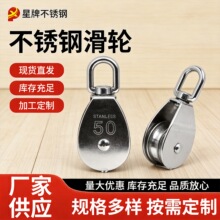 304不锈钢滑轮钢丝绳U型吊环定滑轮单双轮子起重滑轮吊钩省力工具