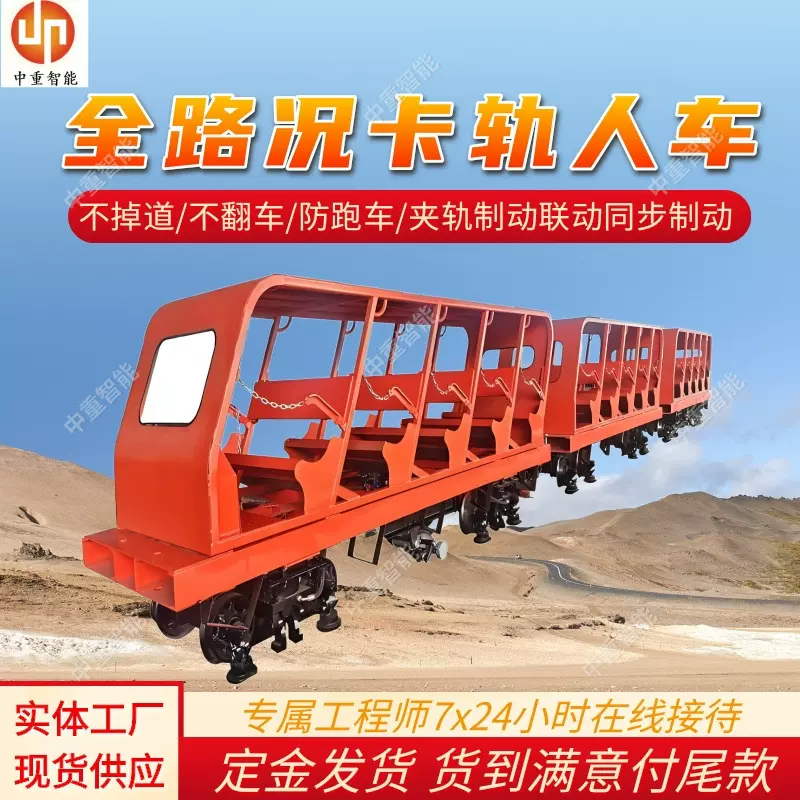 RKQ15-6/6全路况卡轨人车 防跑车卡轨斜井人车 矿用卡轨乘人装置
