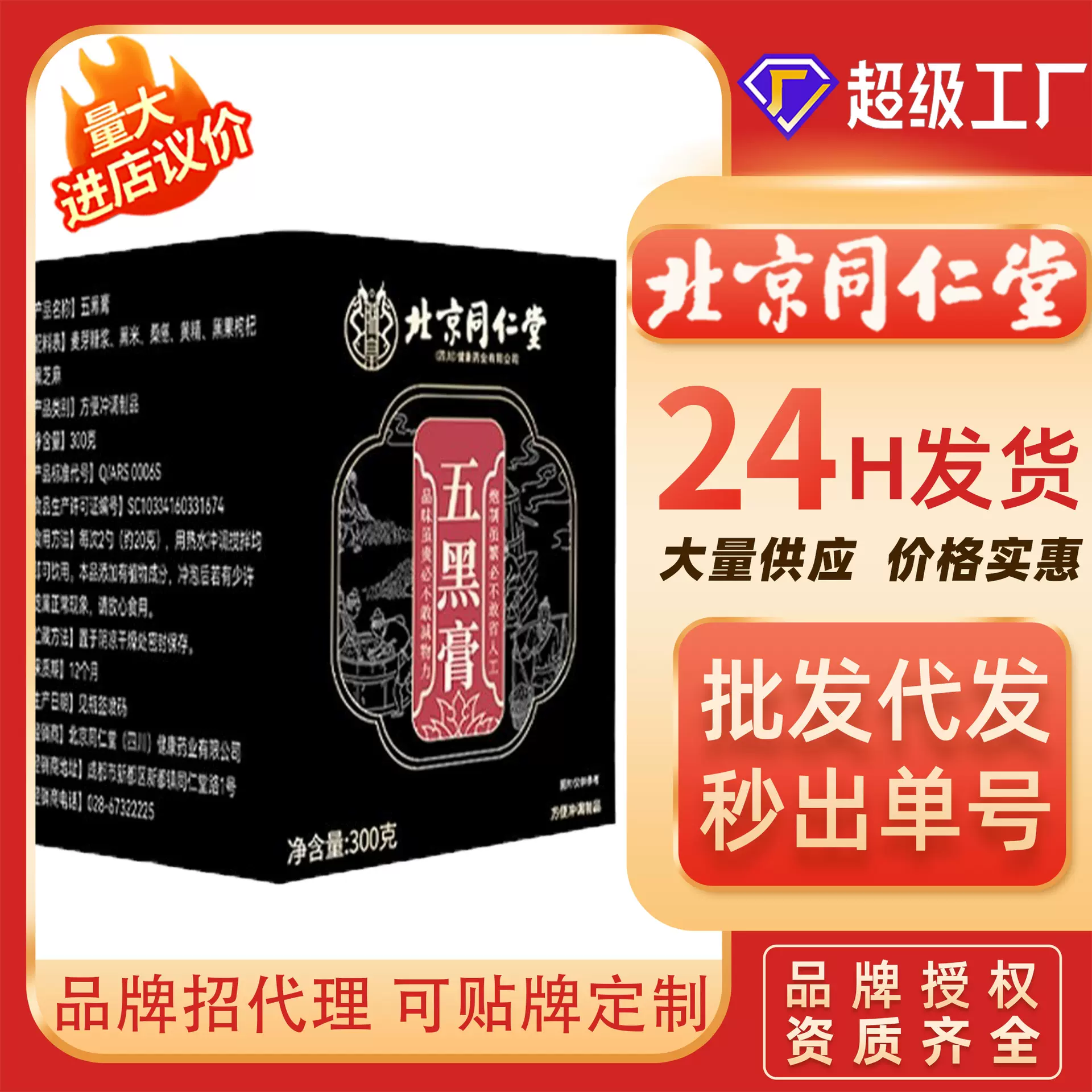 北京同仁堂新封五黑膏桑葚黑米黑枸杞黄精精华料多浓稠传统古膏