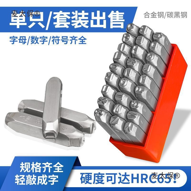 钢印印章戒指合金单卖字模冲子数字英文字母标牌字符首饰钢麦太保