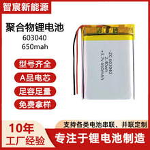603040ۺ늳3.7v650mahӮaƷԪ늳о
