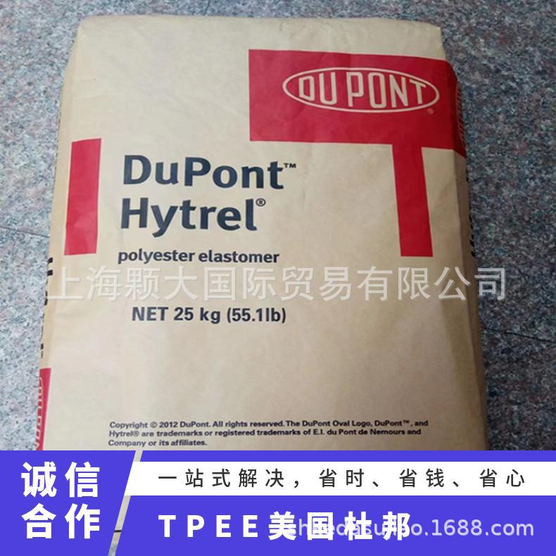 TPEE 美国杜邦 3078 注塑 挤出 耐化学 耐低温 耐老化 抗紫外线