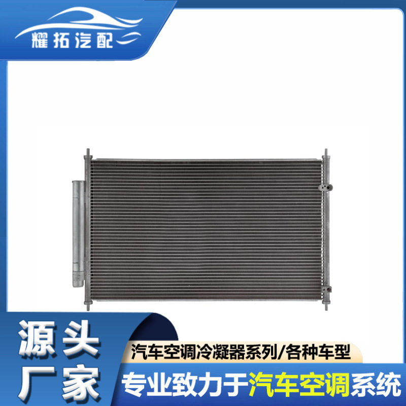 适用于讴歌/本田XR-V/缤 智 2014-2015汽车空调冷凝器80110T7AJ01