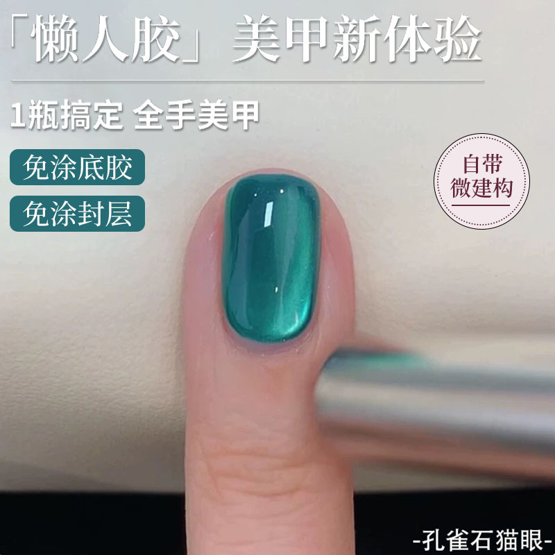 Malachite Cat Eye Nail Polish Gel 2026 New Summer Whitening Glass Bead Cat Eye No Base Coat Needed