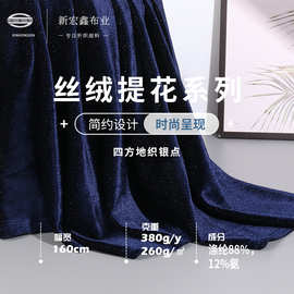 现货 40D高弹四方地织银点 260g金丝绒布料 女装礼服旗袍丝绒面料