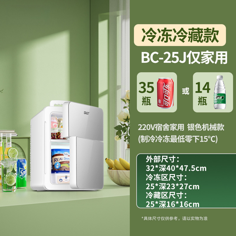 BC-25L [-15 ℃ 냉동+냉장] 스타라이트 실버/기계식 모델/가정용 전용