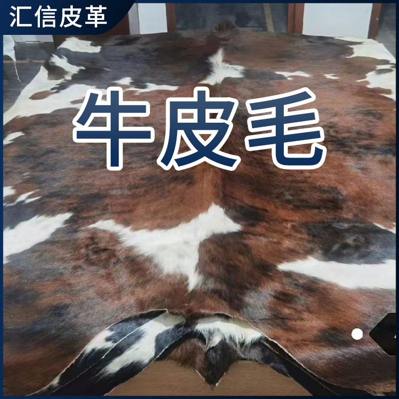 进口轻奢真皮整张奶牛皮地毯动物皮材料牛皮毛手工皮革马毛装饰
