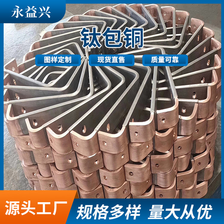 钛包铜件  钛包铜圆   钛铜复合扁   钛包铜厂家 方形钛包铜