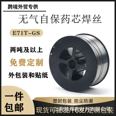 跨境无气二保焊丝自保药芯焊丝E71T-GS不用气二保焊机用一公斤