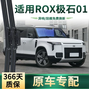 Rox Extreme Stone 01 üçün orijinal sümüksüz səssiz rezin universal şüşə silən