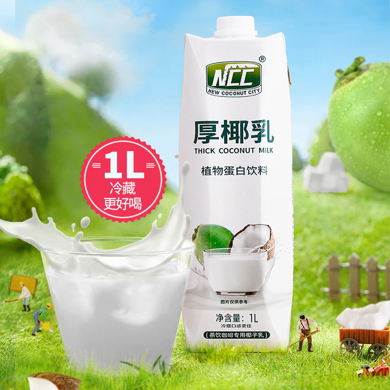 Thick Coconut Milk Ncc Raw Coconut Latte Coconut Milk Coconut Milk Jelly Raw Coconut Milk Concentrated Coconut Milk Milk Tea Coffee Shop Raw Material Coconut Milk