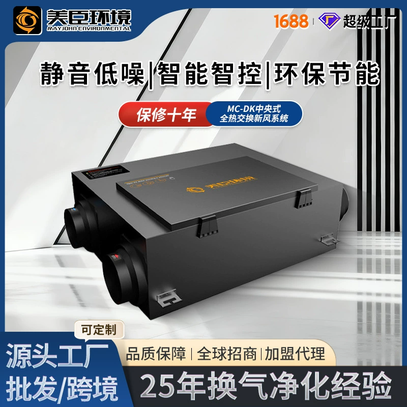 Система приточной вентиляции, бесшумный бытовой вентилятор приточной вентиляции, наружный рекуператор тепла, коммерческий двухсторонний приточно-вытяжной вентилятор для очистки воздуха во всем доме