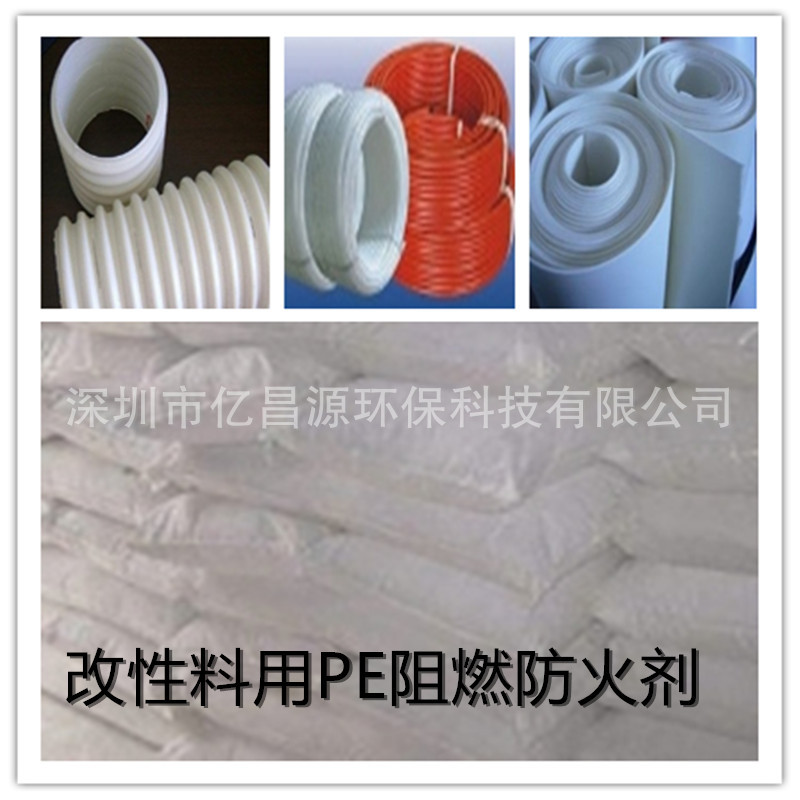 批发改性料PE阻燃剂，聚乙烯无卤防火剂达VO级阻燃母粒离火即熄
