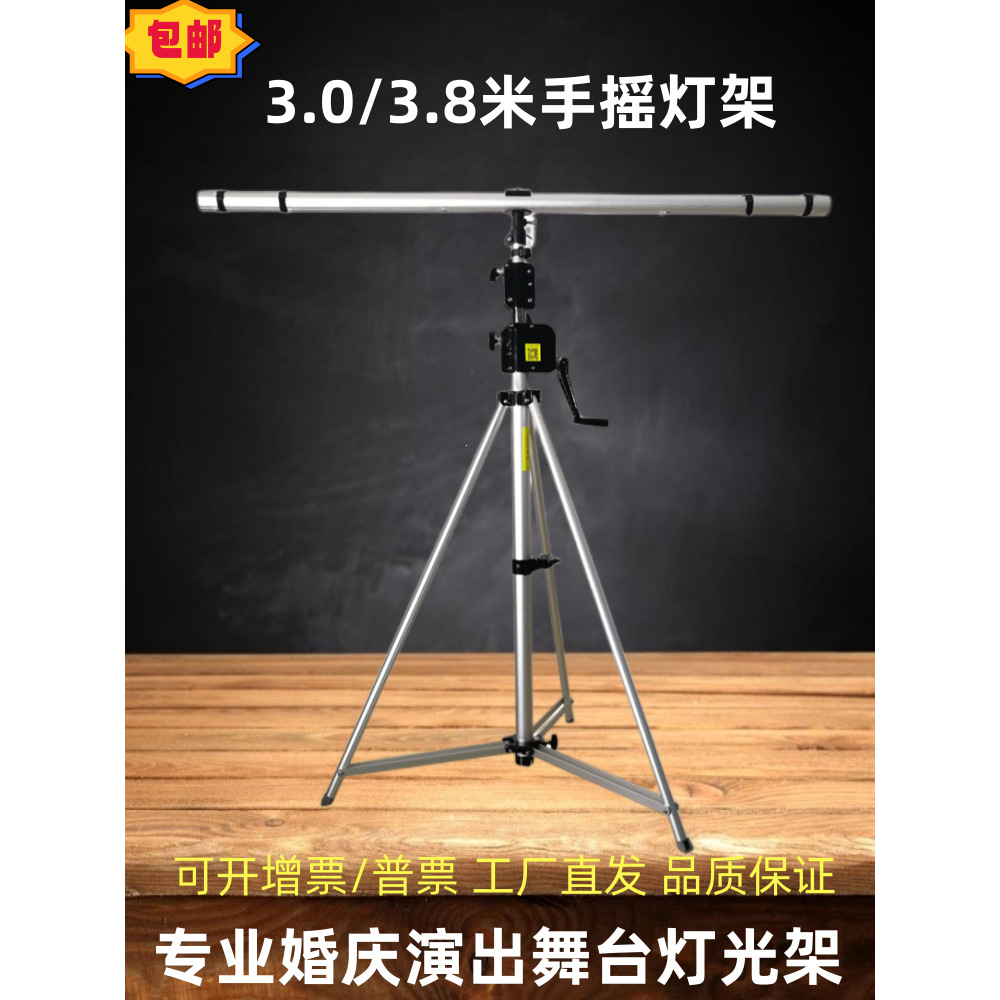 铝合金手摇灯架音响架光束帕灯面光支架婚庆摄影升降三脚T架
