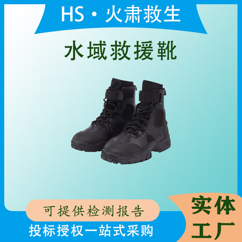 户外冰面高帮透气防滑靴水域救援靴海事船舶应急工作潜水靴