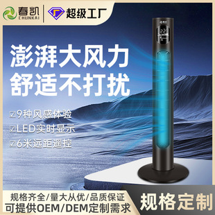 Chunkai Manufacturer Customized Genuine Wholesale 220V Silent Shaking Head Floor-Standing Tower Fan Summer New Bladeless Floor-Standing Fan