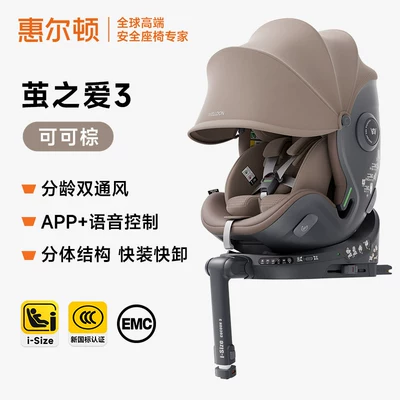 【New National Standard】welldon Cocoon Car child safety seat - cocoon-love-3-cocoa-brown-cockpit-mounting-base-order-with-price-changed-to-3180