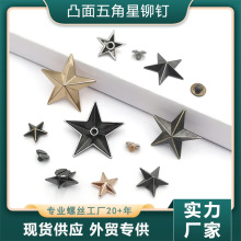五角星撞钉 防锈衣帽服装辅料圆形合金五角星铆钉五角星铆钉螺丝