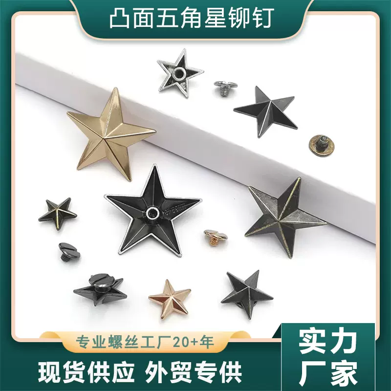 五角星撞钉 防锈衣帽服装辅料圆形合金五角星铆钉五角星铆钉螺丝