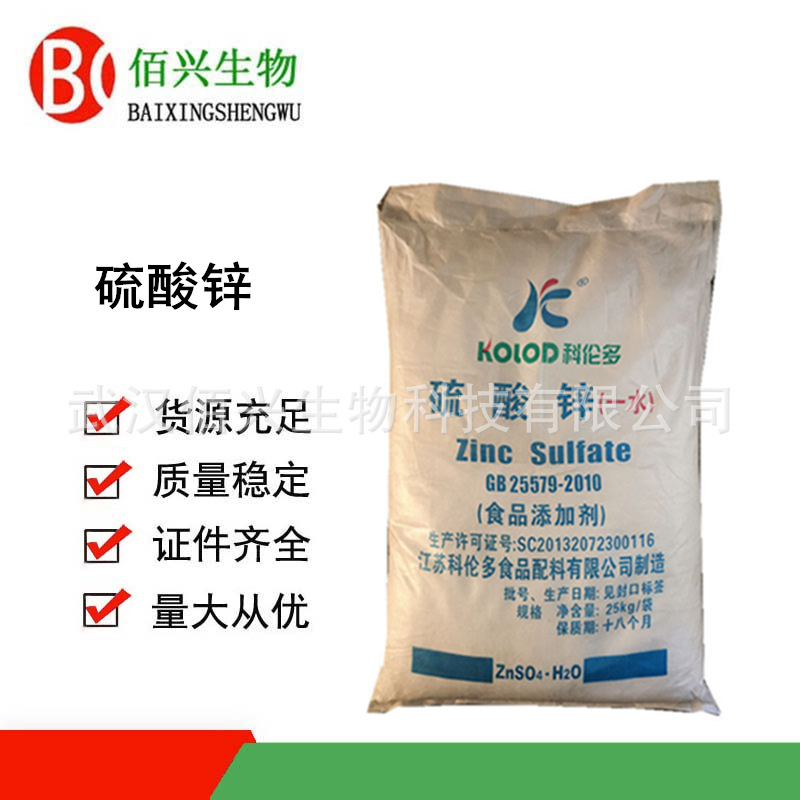 硫酸锌 食品级硫酸锌一水食品添加剂 营养强化剂 欢迎垂询