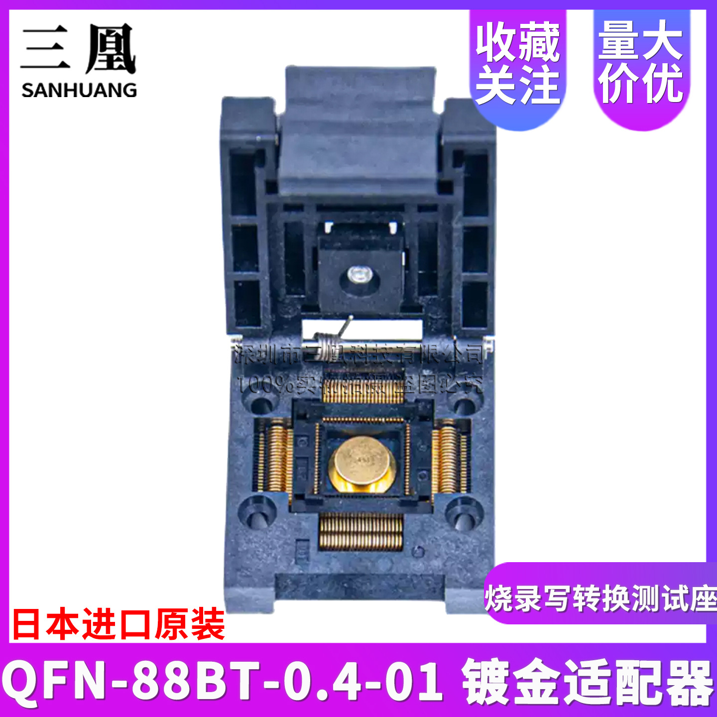 QFN-88BT-0.4-01日本进口原装 镀金适配器 烧录写转换测试座 正品
