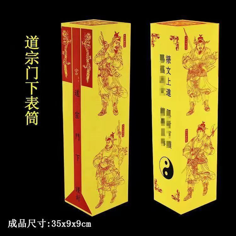 道宗门下表文筒表筒疏文筒表盒上表筒法事用品表盒表文筒疏文表桶